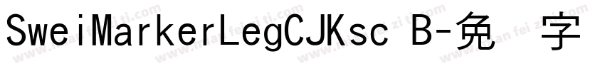 SweiMarkerLegCJKsc B字体转换